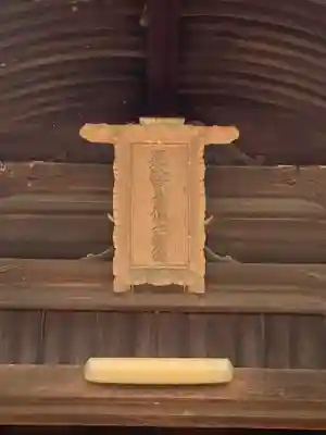 墨俣神社のその他建物