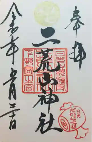 日光二荒山神社(栃木県)