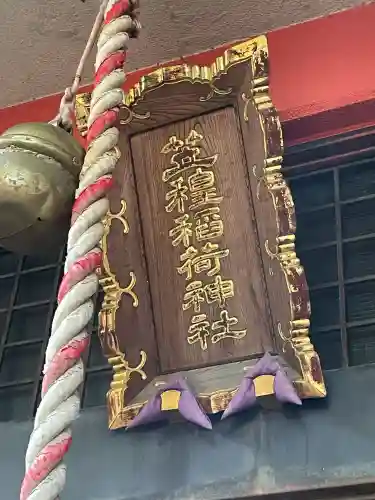笠䅣稲荷神社(神奈川県)