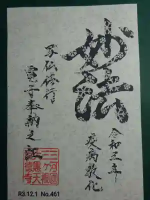 御朱印　　雪の結晶が全面に＾＾　モノトーン調のシックな御朱印＾＾