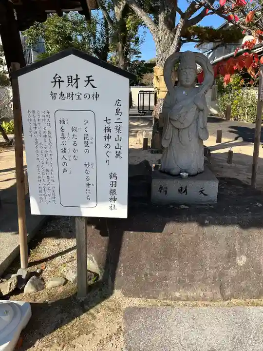 鶴羽根神社(広島県)