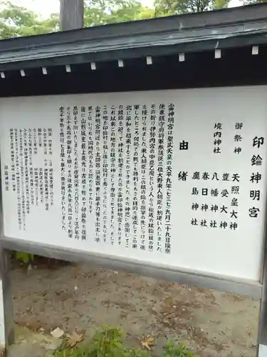 印鑰神明宮(山形県)