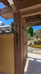 念仏寺（大原念佛寺）の山門・神門