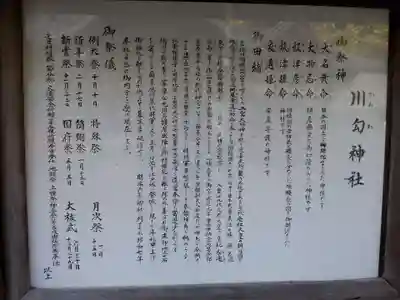 川勾神社の歴史