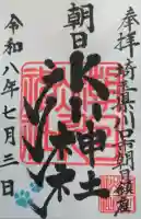 朝日氷川神社の御朱印