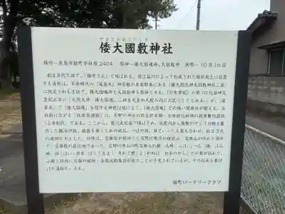 倭大国敷神社(徳島県)