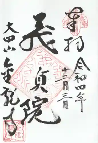 金龍寺(群馬県)