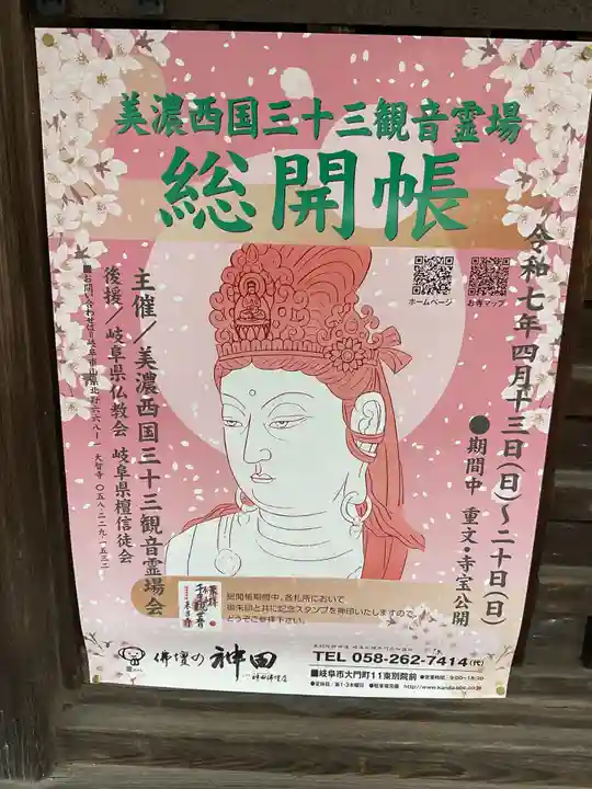 護国之寺のお祭り