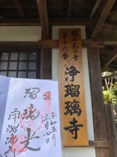 浄瑠璃寺(京都府)