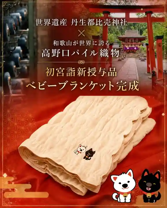 丹生都比売神社(和歌山県)