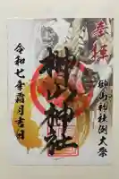 榊山神社(広島県)