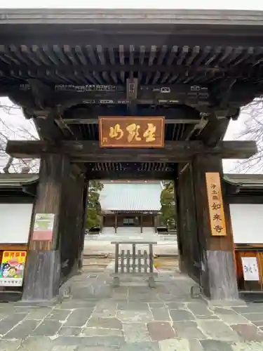 如来寺の山門・神門