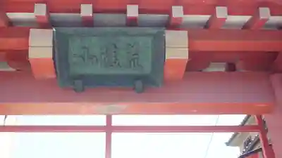 愛染堂勝鬘院(大阪府)
