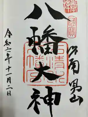 石清水八幡宮(京都府)