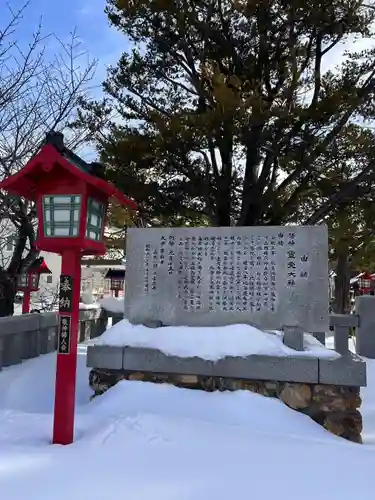 発寒神社の御朱印