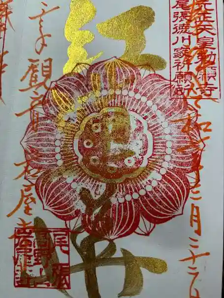 尾張高野山宗 総本山 岩屋寺(愛知県)