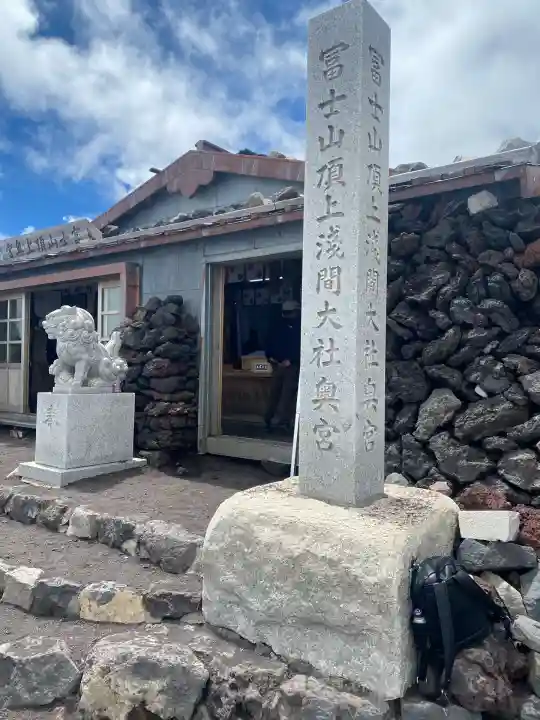 富士山頂上久須志神社(静岡県)