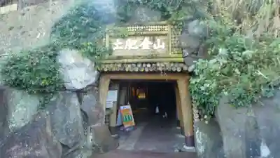 土肥金山 山神社(静岡県)