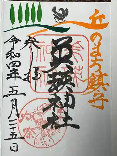 美瑛神社の御朱印