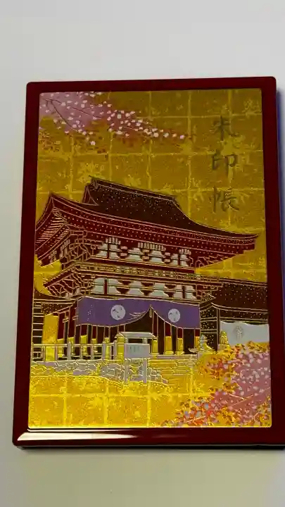 丹生都比売神社の御朱印