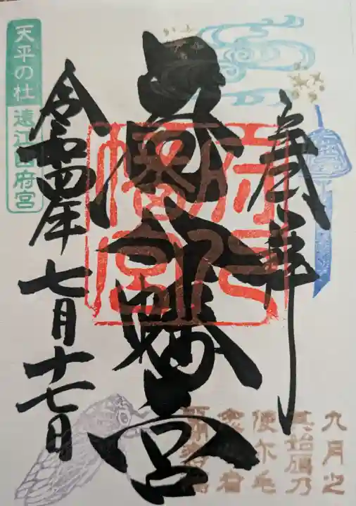 府八幡宮の御朱印