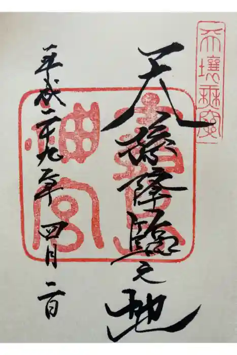 霧島神宮の御朱印