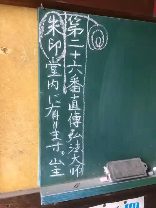 無量山 法蔵寺の御朱印