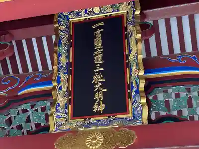 志波彦神社・鹽竈神社(宮城県)