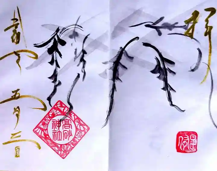 高砂神社(兵庫県)