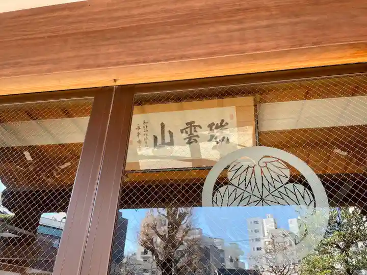 天竜寺(東京都)