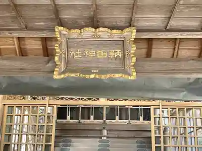 鞆田神社(三重県)