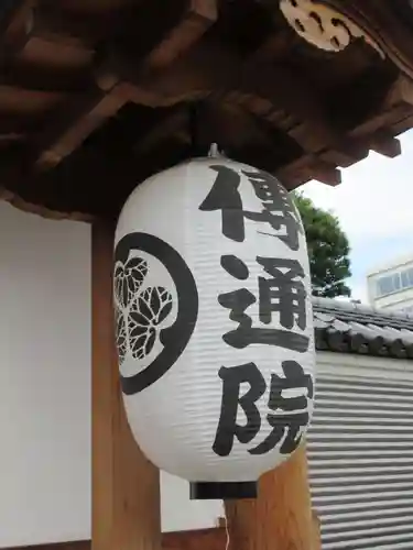 伝通院のその他建物