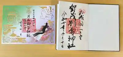 賀茂別雷神社（上賀茂神社）(京都府)