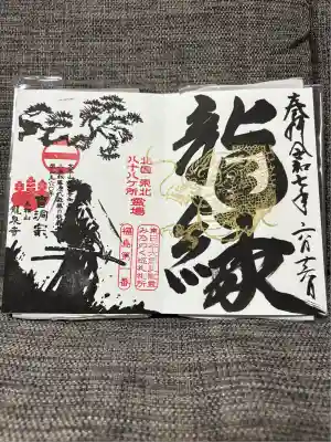 曹洞宗 永松山 龍泉寺(福島県)