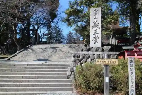 金峯山寺の建物その他