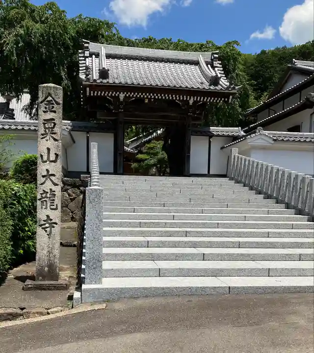 大龍寺の山門・神門
