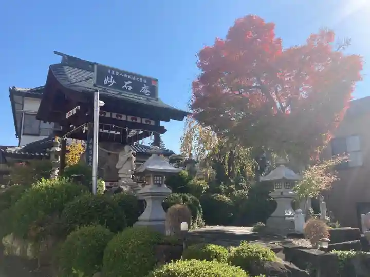 妙石庵(山梨県)