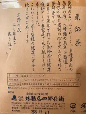 照明寺の授与品その他