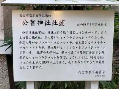 公智神社のその他建物