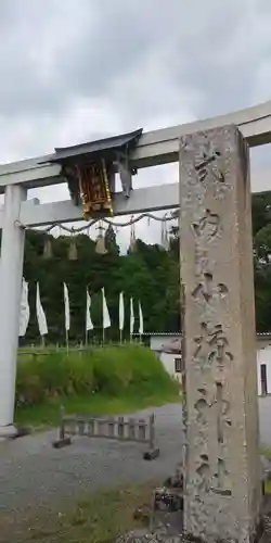 小椋神社の鳥居