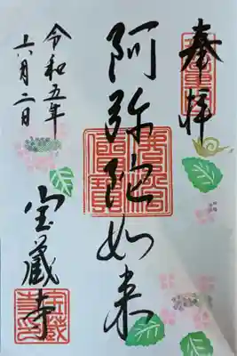 月替わり6月御朱印