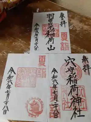 東京羽田 穴守稲荷神社(東京都)