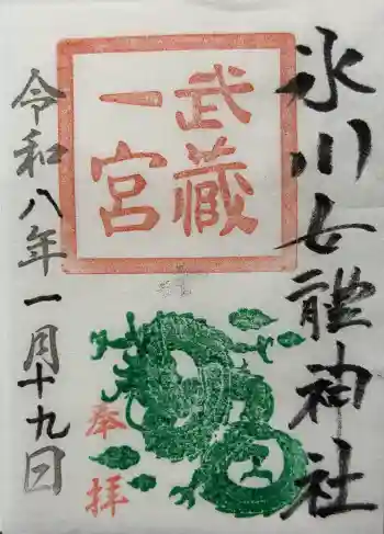 氷川女體神社の御朱印 2026年01月