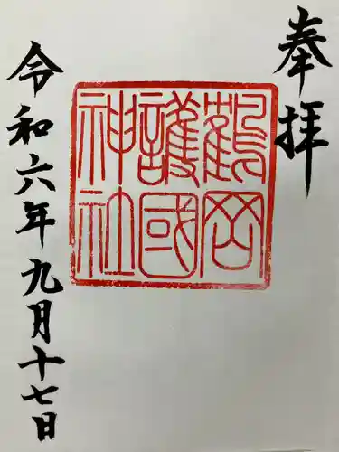 鶴岡護国神社(山形県)