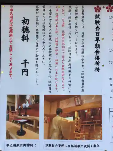 永谷天満宮のその他建物