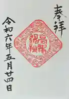 高鴨神社(奈良県)