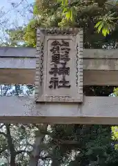 熊野神社の建物その他