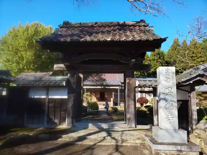 興徳寺の山門・神門