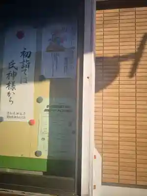 新溝神社のその他建物