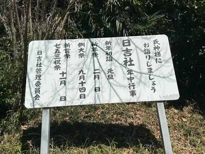 日吉社の{uncategorized: "未分類", other: "その他", undefined: "問題あり", building: "その他建物", grave: "お墓", sacred_gate: "鳥居", guardian: "狛犬", statue: "像", buddha: "仏像", history: "歴史", nature: "自然", garden: "庭園", animal: "動物", pagoda: "塔", temizu: "手水舎", mountain_gate: "山門・神門", sanctuary: "本殿・本堂", subordinate: "末社・摂社", art: "芸術", scenery: "景色", jizo: "地蔵", ema: "絵馬", goshuin: "御朱印", omikuji: "おみくじ", items: "授与品その他", amulet: "お守り", goshuincho: "御朱印帳", eats: "食事", festival: "お祭り", votive_dance: "神楽", shichigosan: "七五三参", wedding: "結婚式", experience: "体験その他", initially: "初詣", around: "周辺", anti_infection: "感染症対策"}
